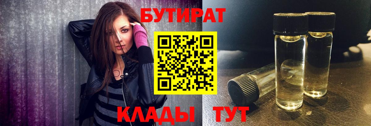 Бутират  Бутират буратино  Вход с VPN  Ефремов 