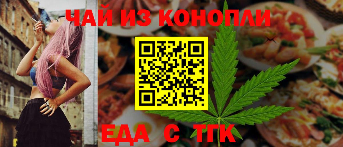 Еда ТГК конопля  Вход с VPN  Ефремов 