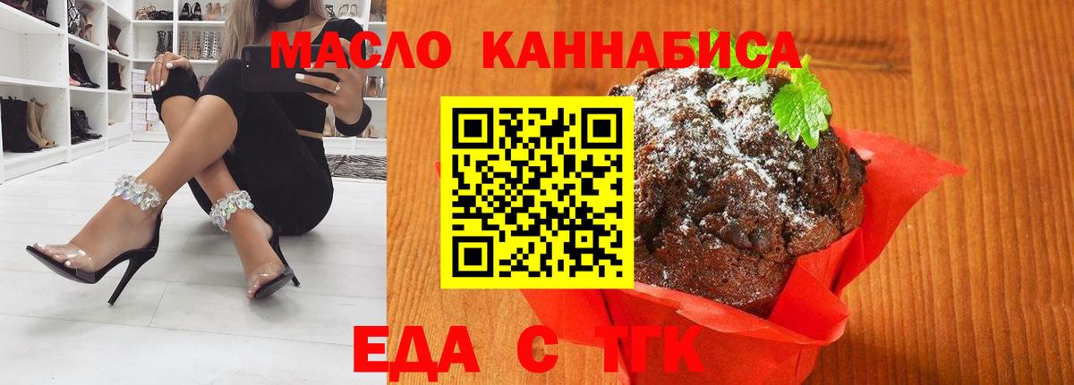 Печенье с ТГК конопля Ефремов