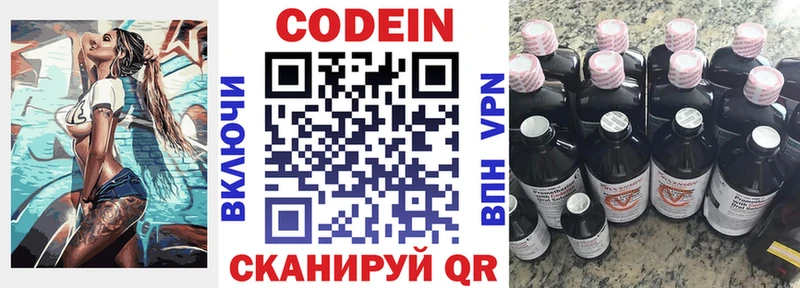 Кодеин напиток Lean (лин)  Ефремов 