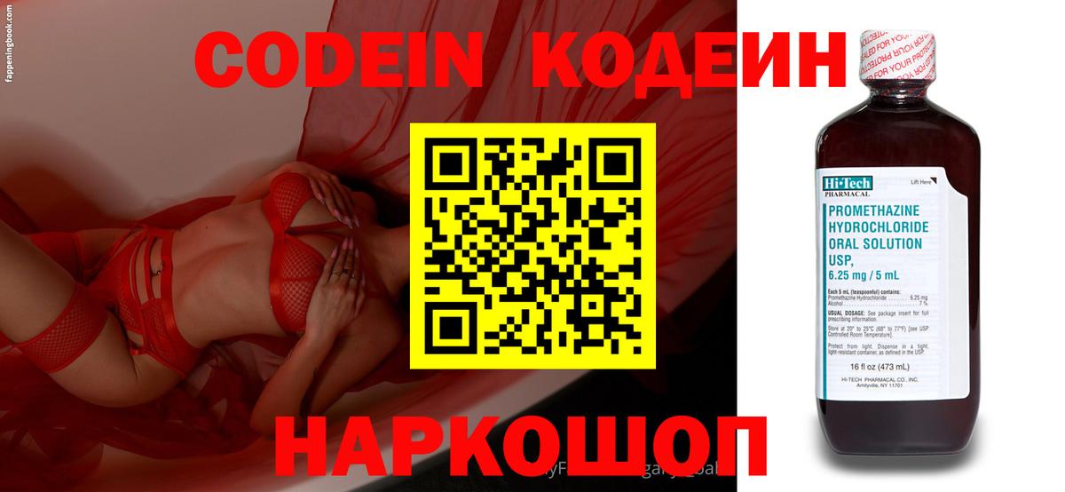 Кодеиновый сироп Lean напиток Lean (лин)  Вход с VPN  Ефремов  Кодеиновый сироп Lean напиток Lean (лин) 