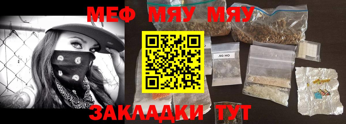 МЯУ-МЯУ  Вход с VPN  Меф mephedrone  Ефремов  МЕФ мука  МЕФ 